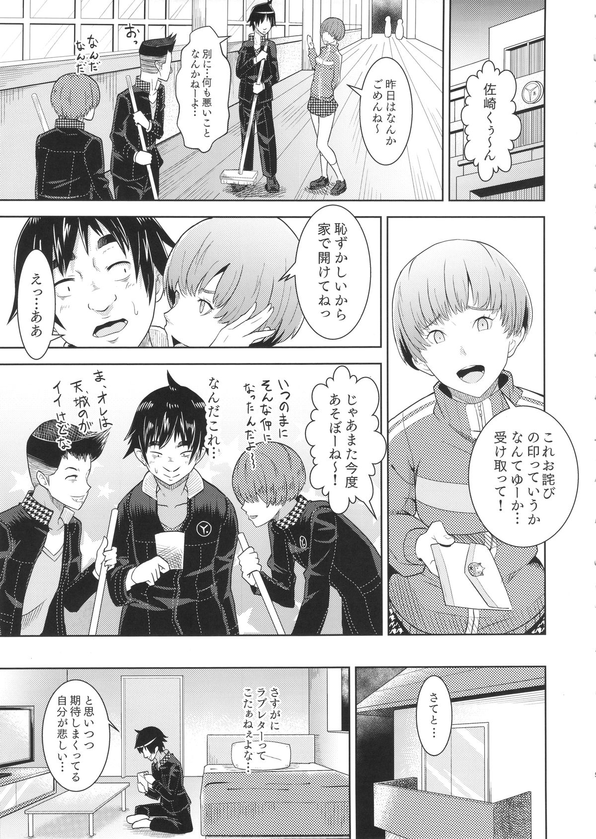 Shadow World - Satonaka Chie no Baai page 7 full