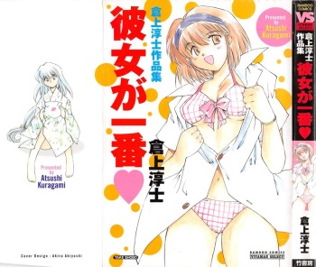 [Kuragami Atsushi] Kanojo ga Ichiban cover