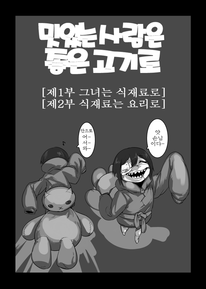 Umai Mono wa Yoi Niku e page 5 full