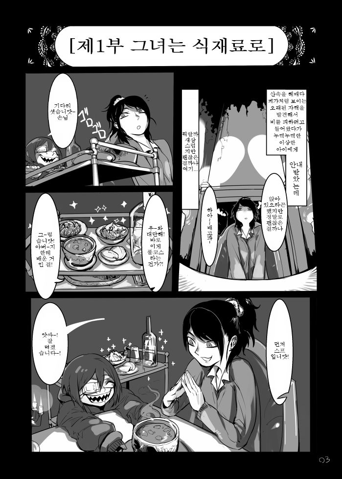 Umai Mono wa Yoi Niku e page 6 full