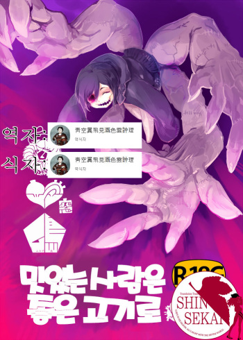 [Mukade Tou (Mado)] Umai Mono wa Yoi Niku e [Korean] [팀 신세계] [Digital] cover