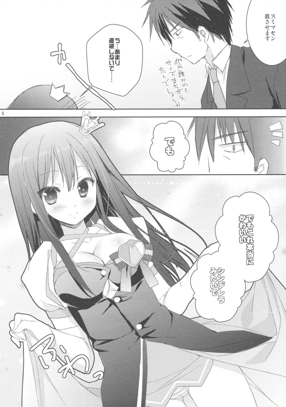 Nakada Cinderella page 6 full