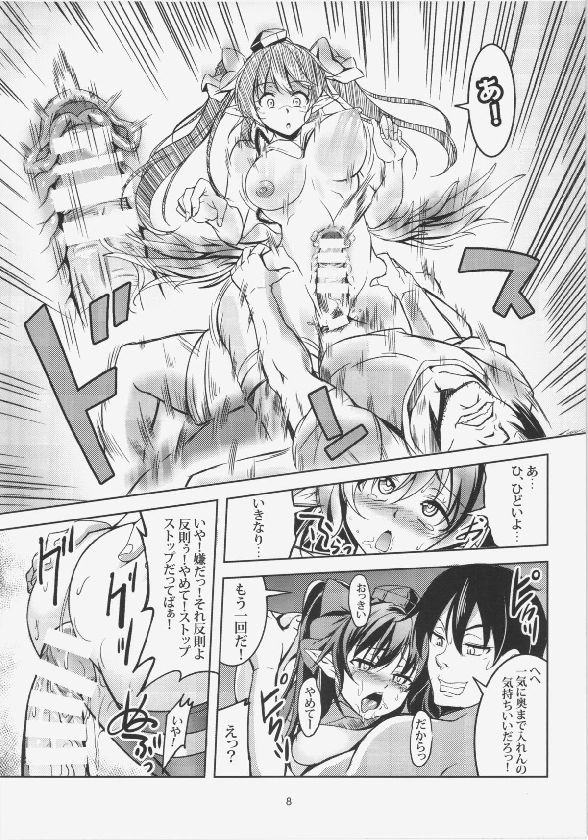 Wagaya no Otengu-sama - Zenpen - page 10 full
