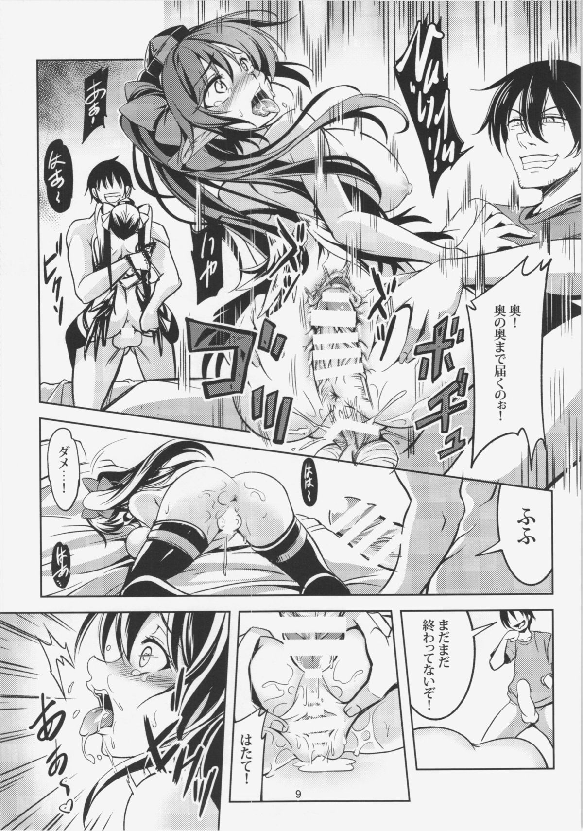Wagaya no Otengu-sama - Zenpen - page 11 full