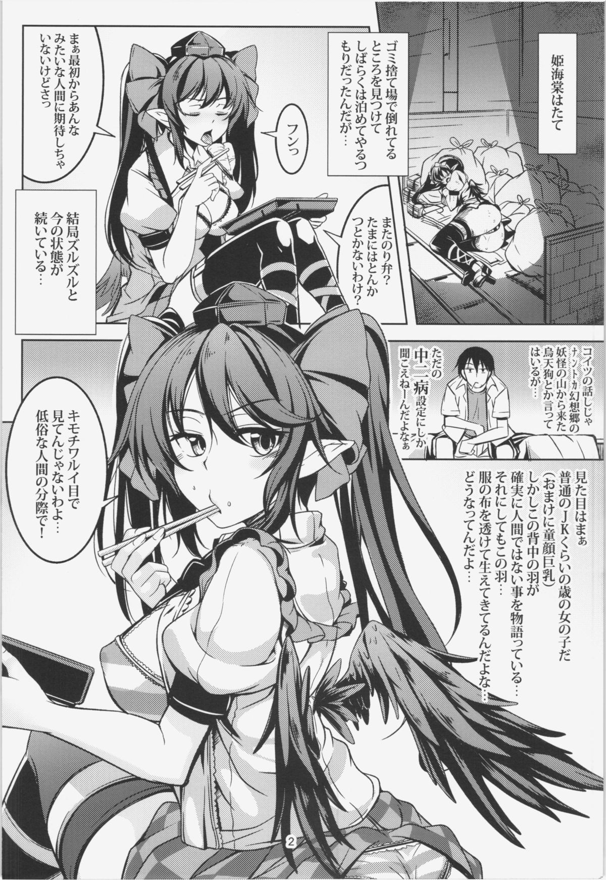Wagaya no Otengu-sama - Zenpen - page 4 full