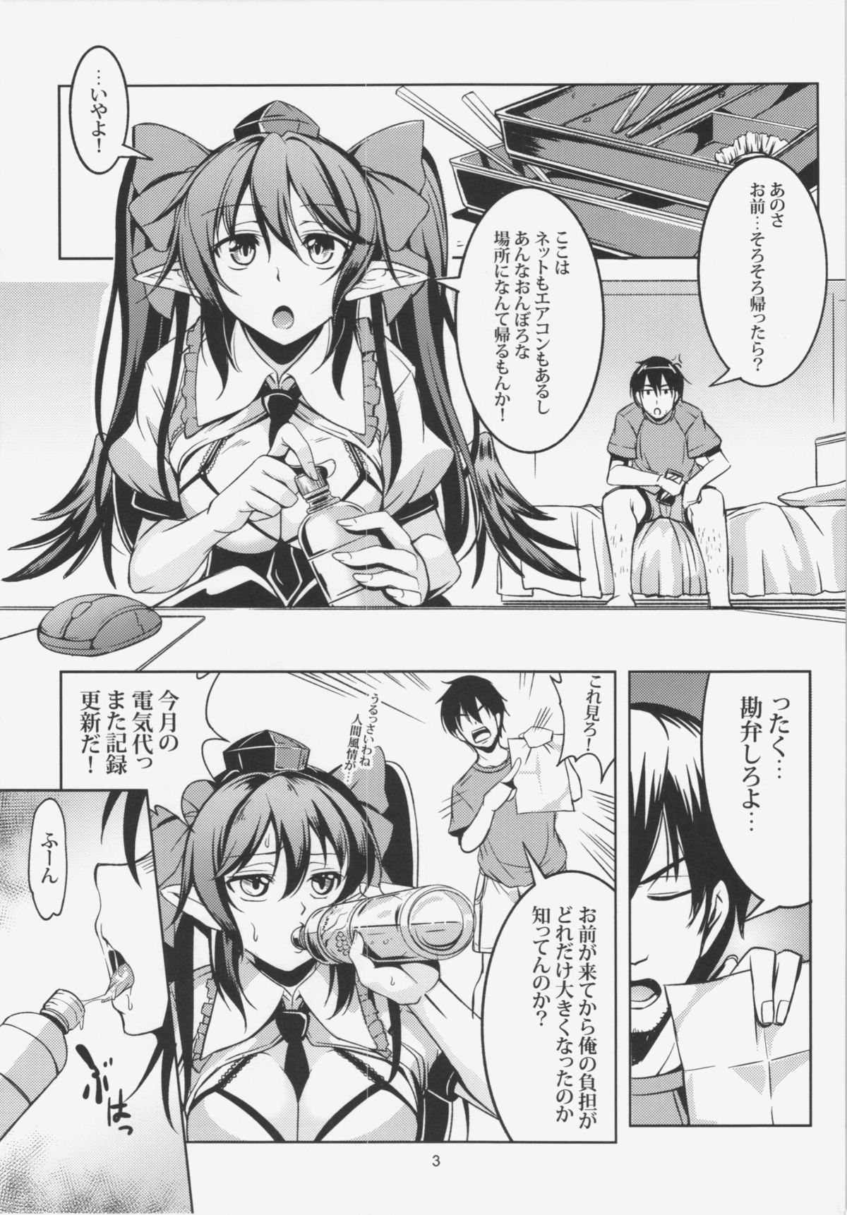Wagaya no Otengu-sama - Zenpen - page 5 full