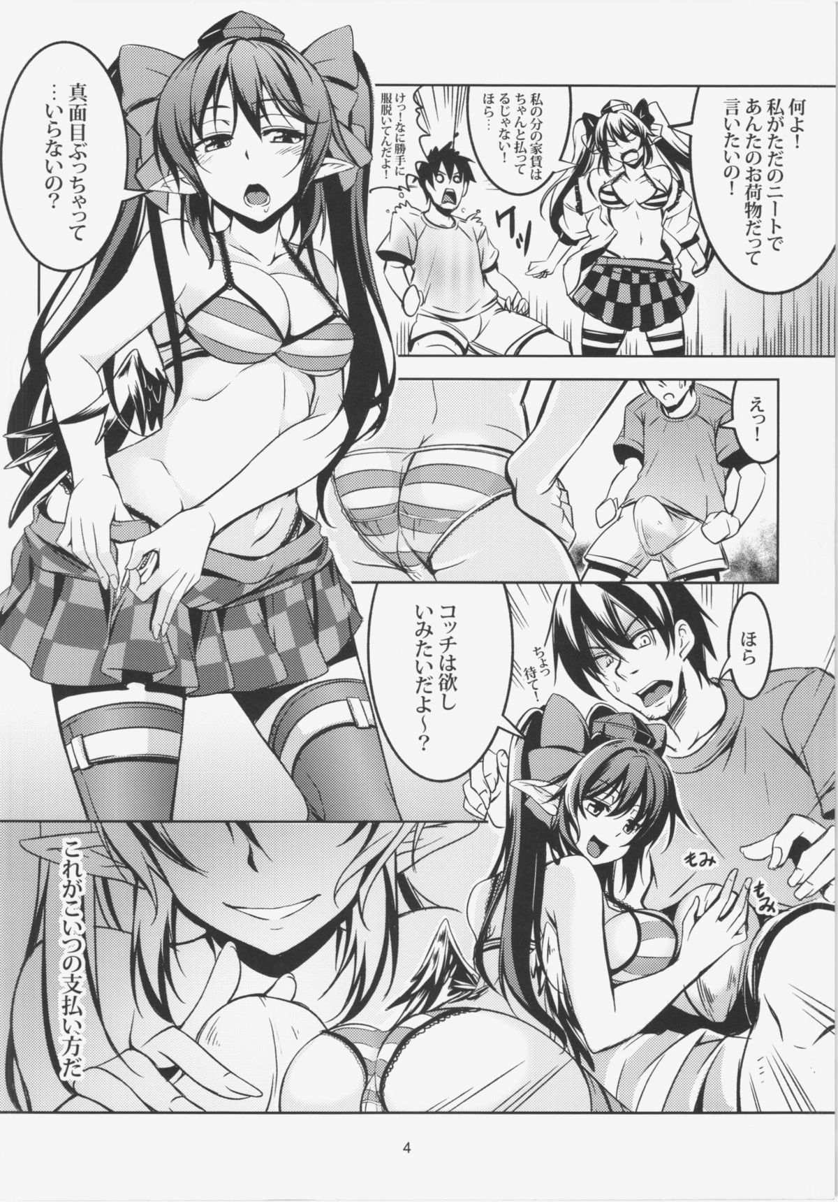 Wagaya no Otengu-sama - Zenpen - page 6 full
