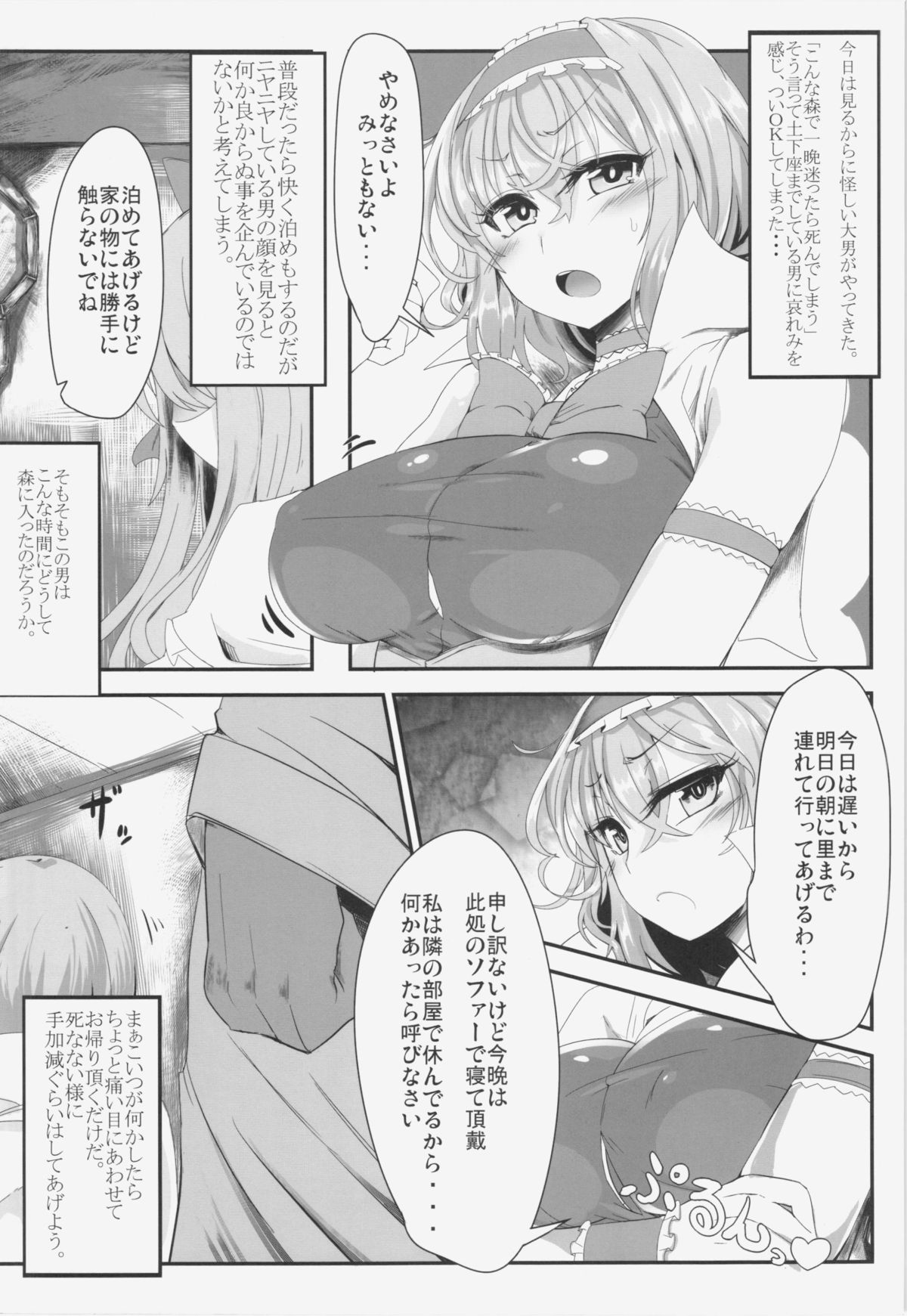 Alice to Sex! page 4 full