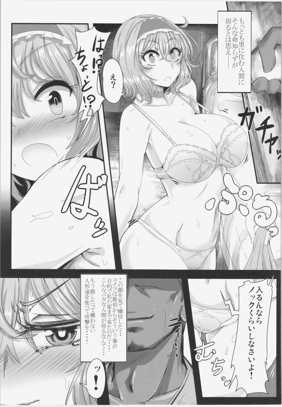 Alice to Sex! page 5 full