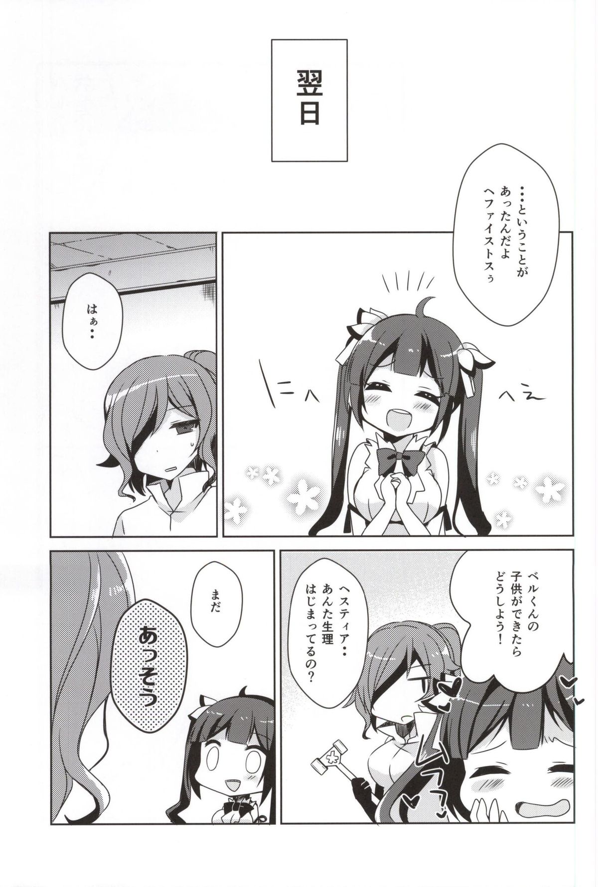 Boku no Kami-sama ga Kawaisugiru page 12 full