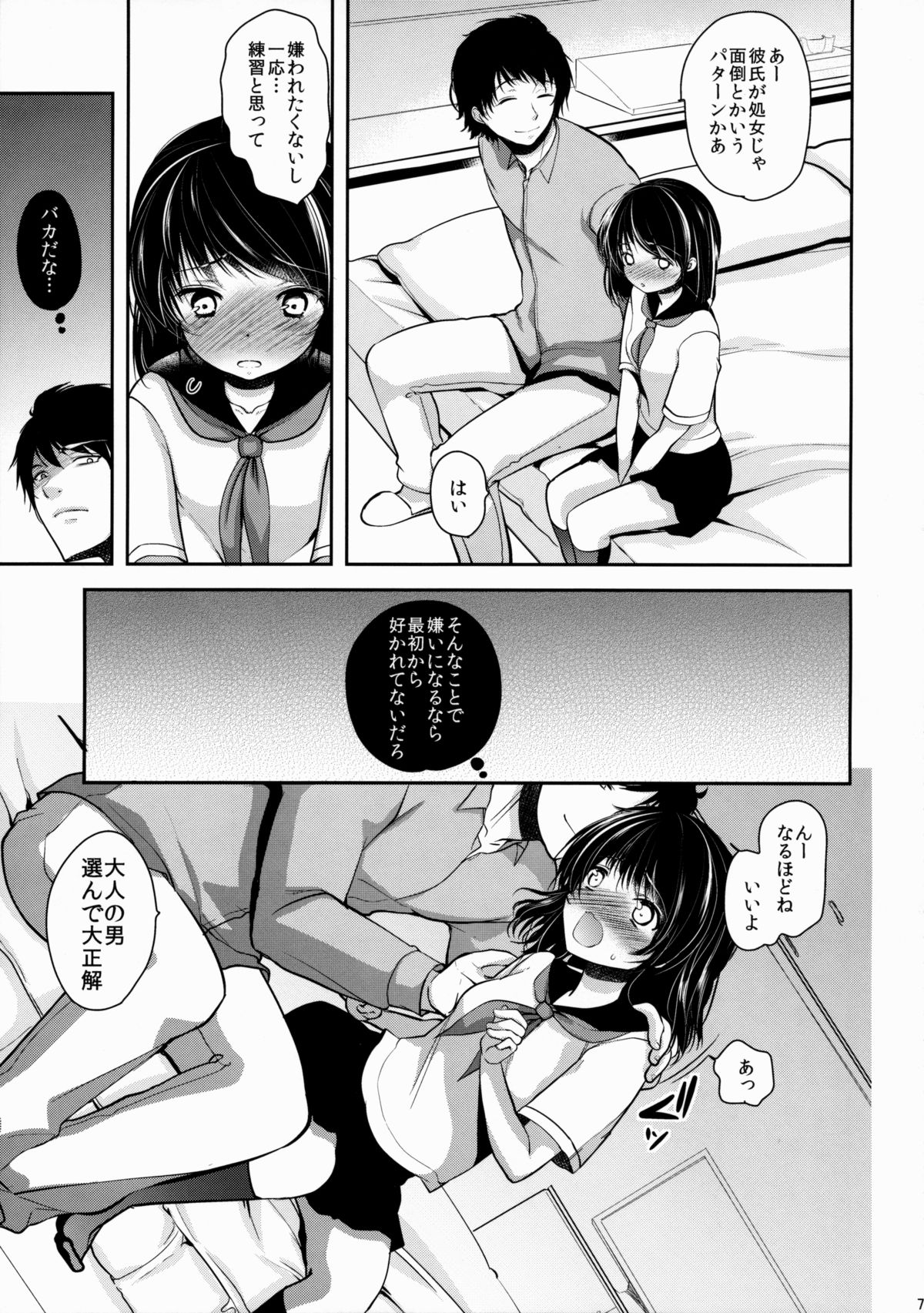 Seijun JC Hatsuenkou page 6 full