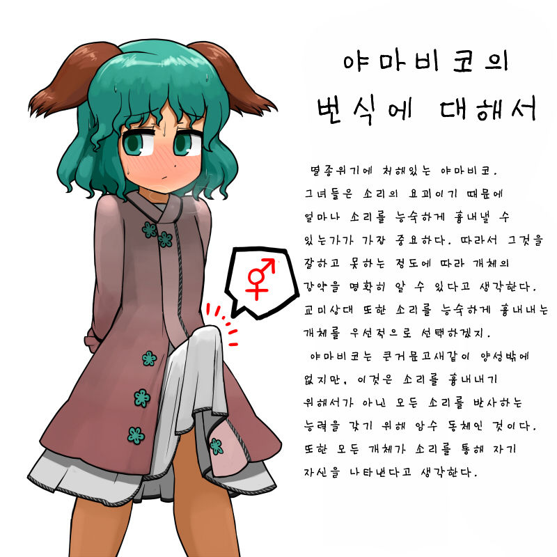 Yamabiko No Hansyoku | 야마비코의 번식 page 1 full