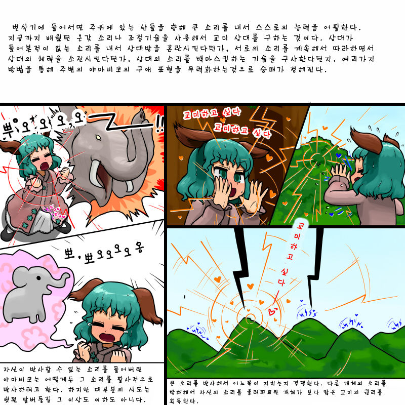 Yamabiko No Hansyoku | 야마비코의 번식 page 3 full