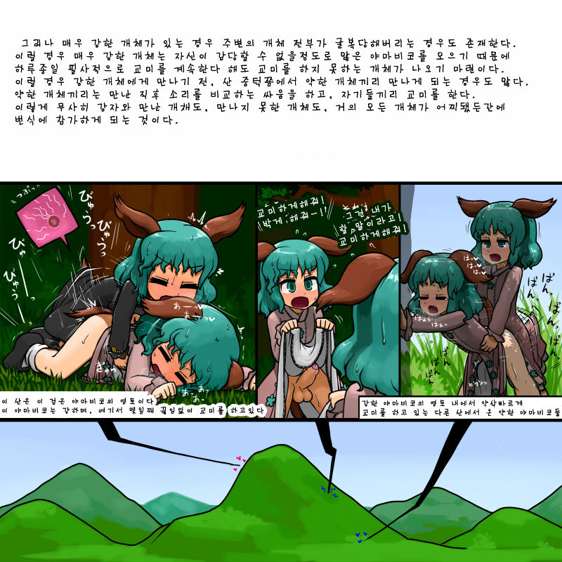 Yamabiko No Hansyoku | 야마비코의 번식 page 5 full