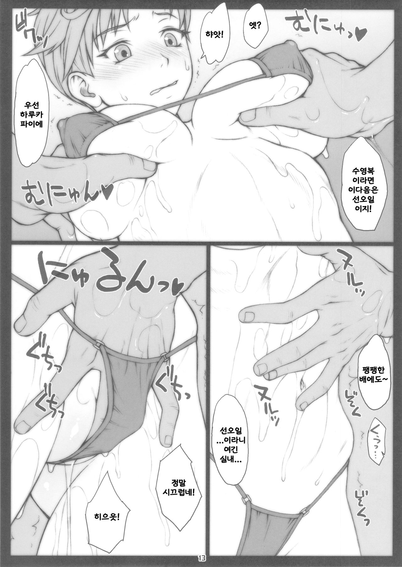 Haruka to ~Cosplay Hen~ page 12 full