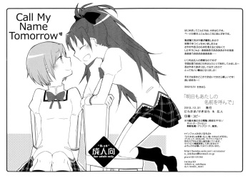 (C85) [Niratama (Sekihara, Hiroto)] Ashita mo Atashi no Namae o Yonde | Call My Name Tomorrow (Puella Magi Madoka Magica) [English] cover
