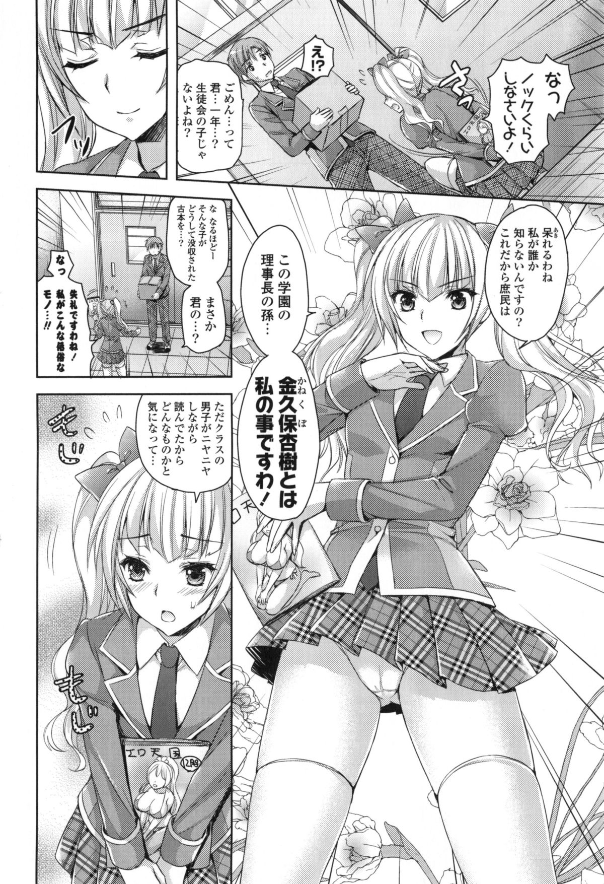 Junai Erokano! - Pure Love Erotic My Girlfriend page 11 full