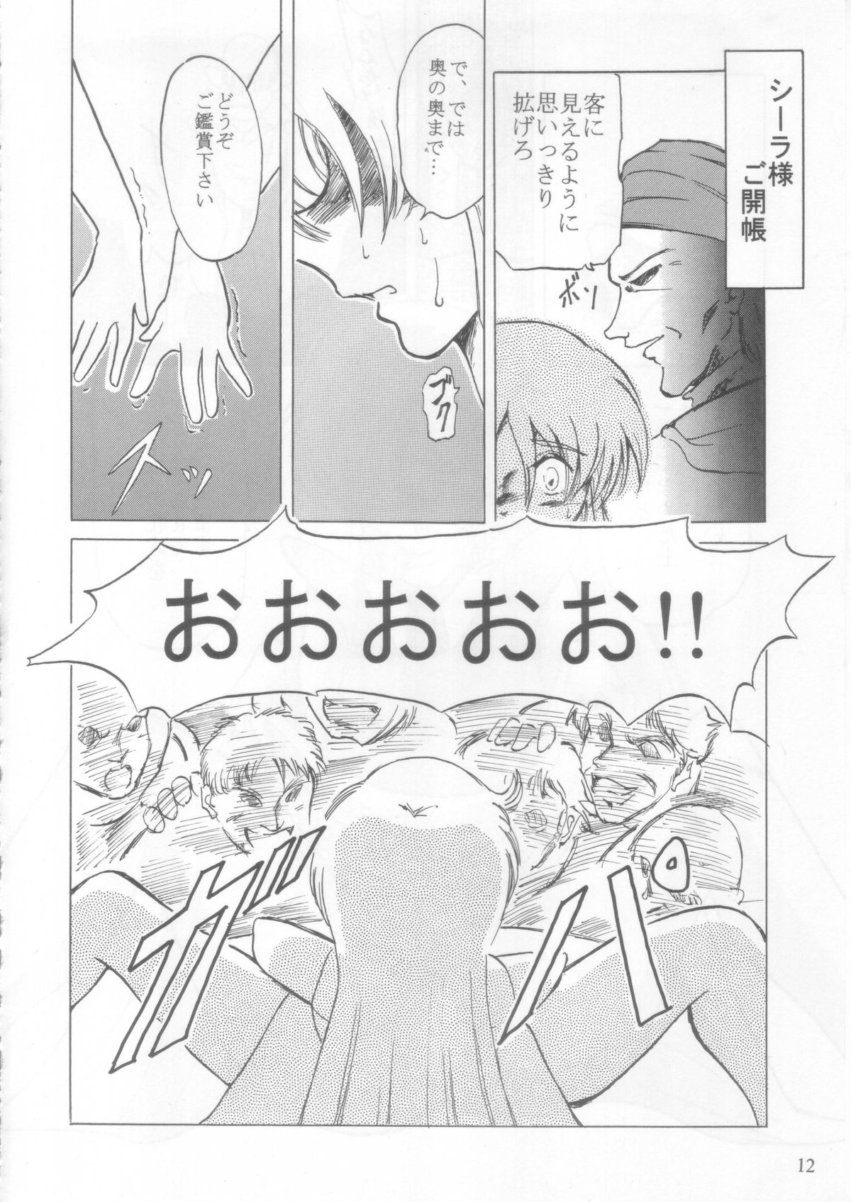 Ceila sama Jiyuujizai 2 page 11 full