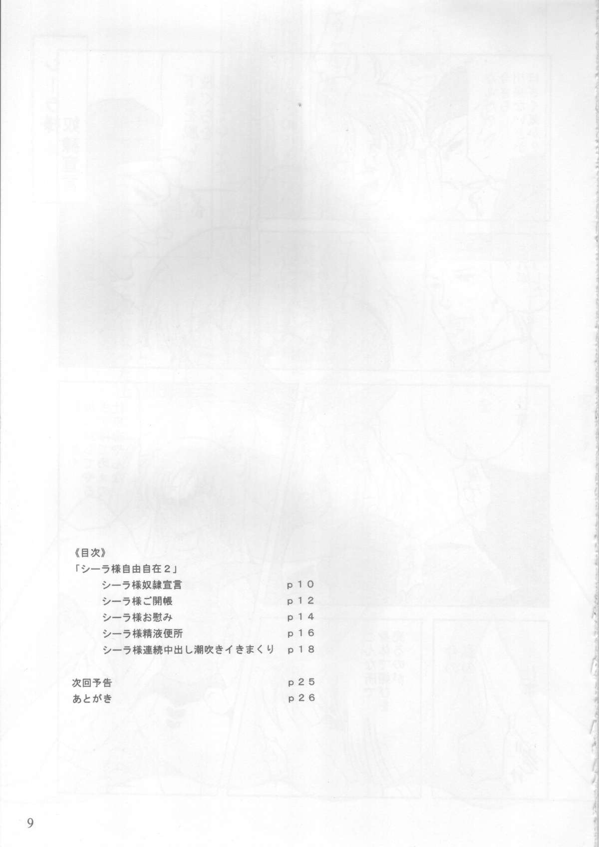 Ceila sama Jiyuujizai 2 page 8 full
