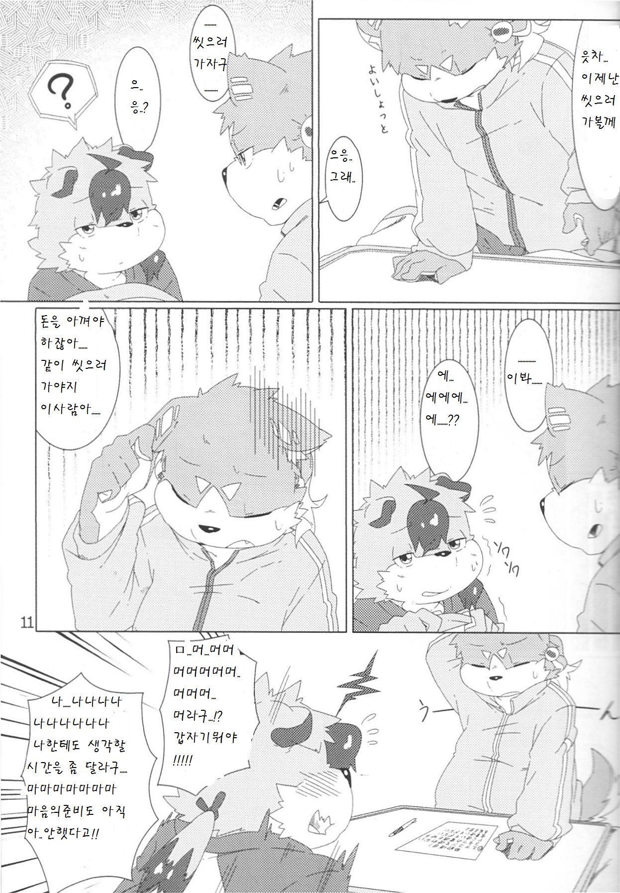 Musyoku Rokujou Life 1-3 page 11 full