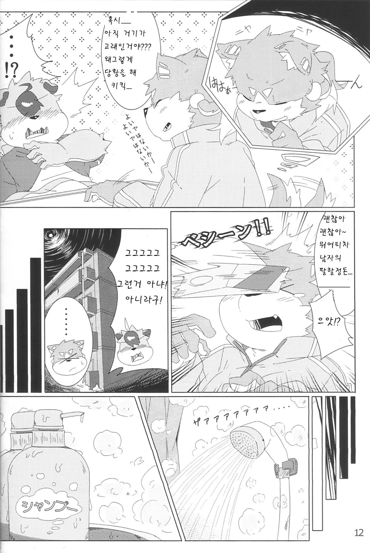 Musyoku Rokujou Life 1-3 page 12 full