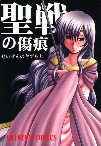 [Crimson Comics (Carmine)] Seisen no Kizuato (Fire Emblem: Seisen no Keifu) [English] [Palladeus] cover