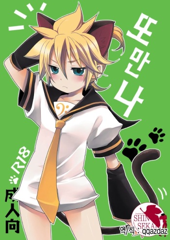[Yomosugara (Yomogi Ringo)] Matane. (Vocaloid) [Korean] [Team shinsekai] cover