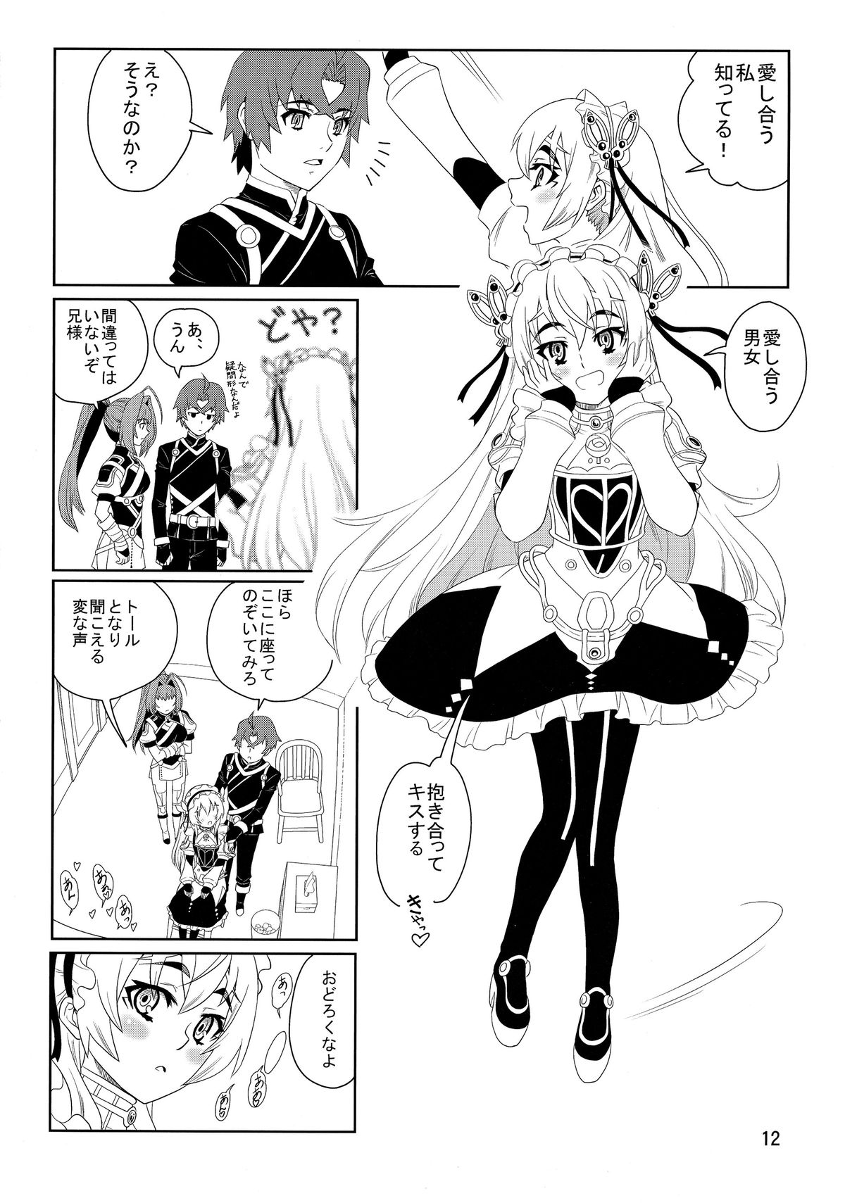 ChaikaRose page 12 full