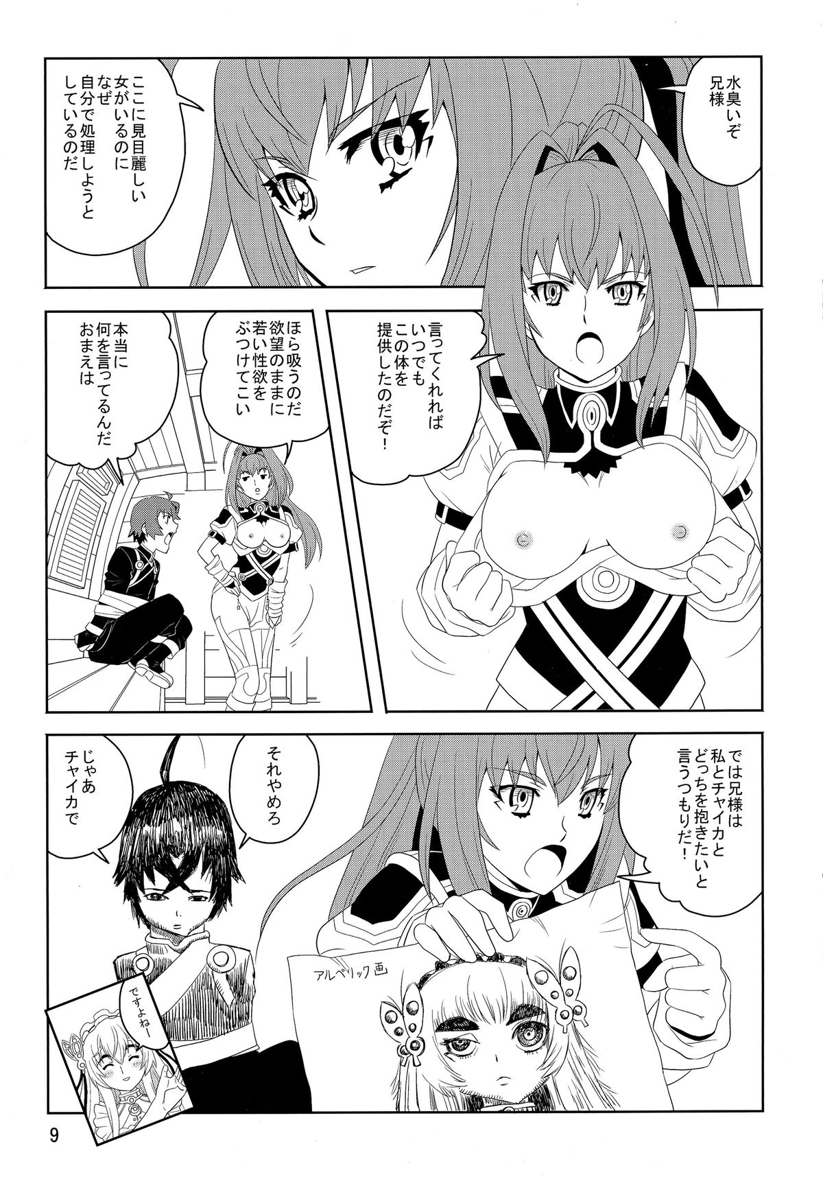 ChaikaRose page 9 full