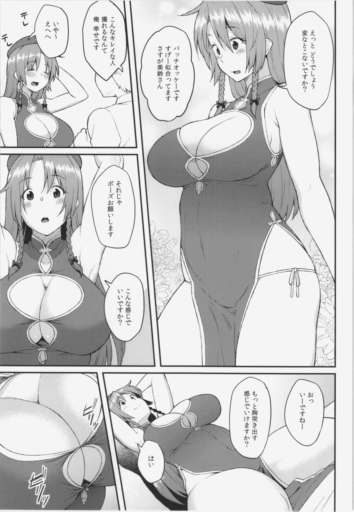 Hong Meiling no Oshigoto page 5 full