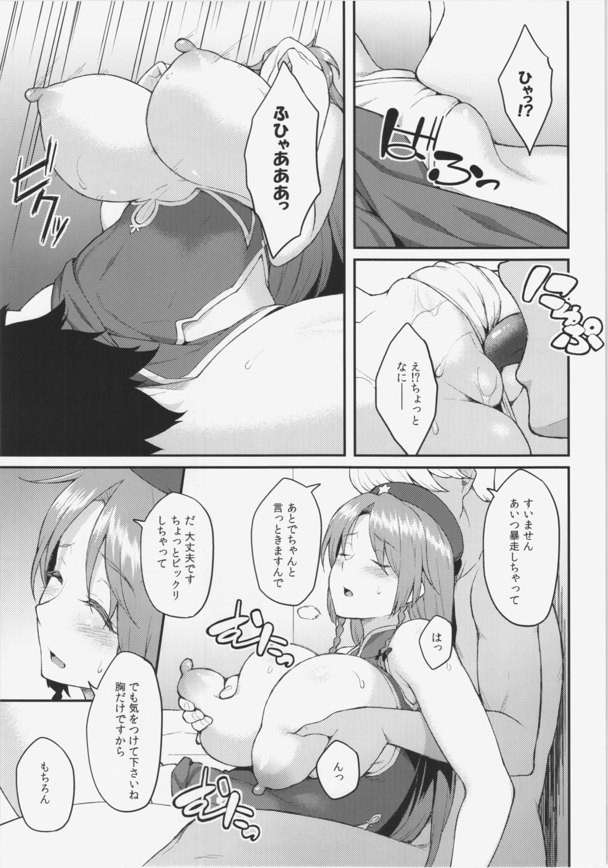 Hong Meiling no Oshigoto page 9 full