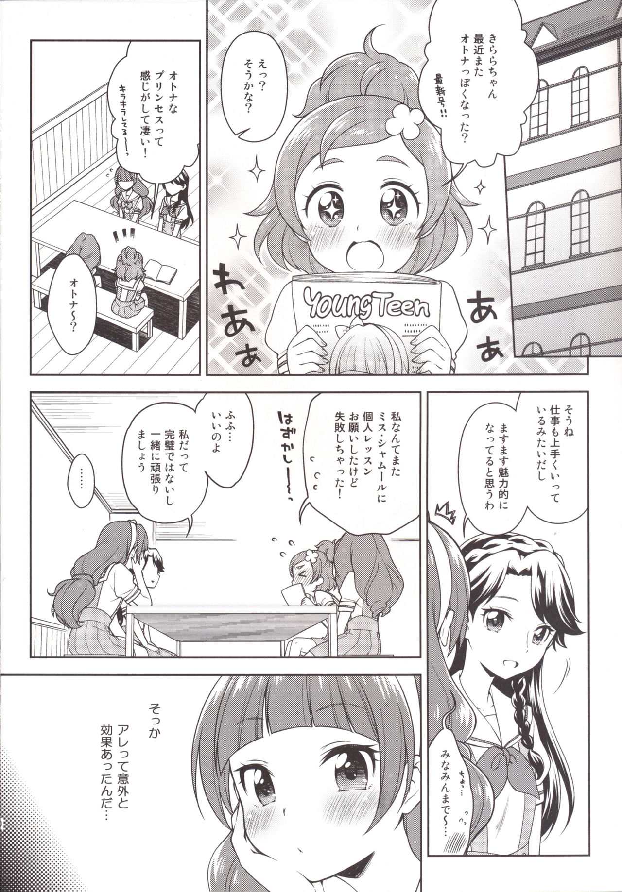 Kirara no Princess Lesson page 11 full