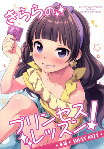 [Kaniya (Kanyapyi)] Kirara no Princess Lesson (Go! Princess PreCure) [Digital] cover