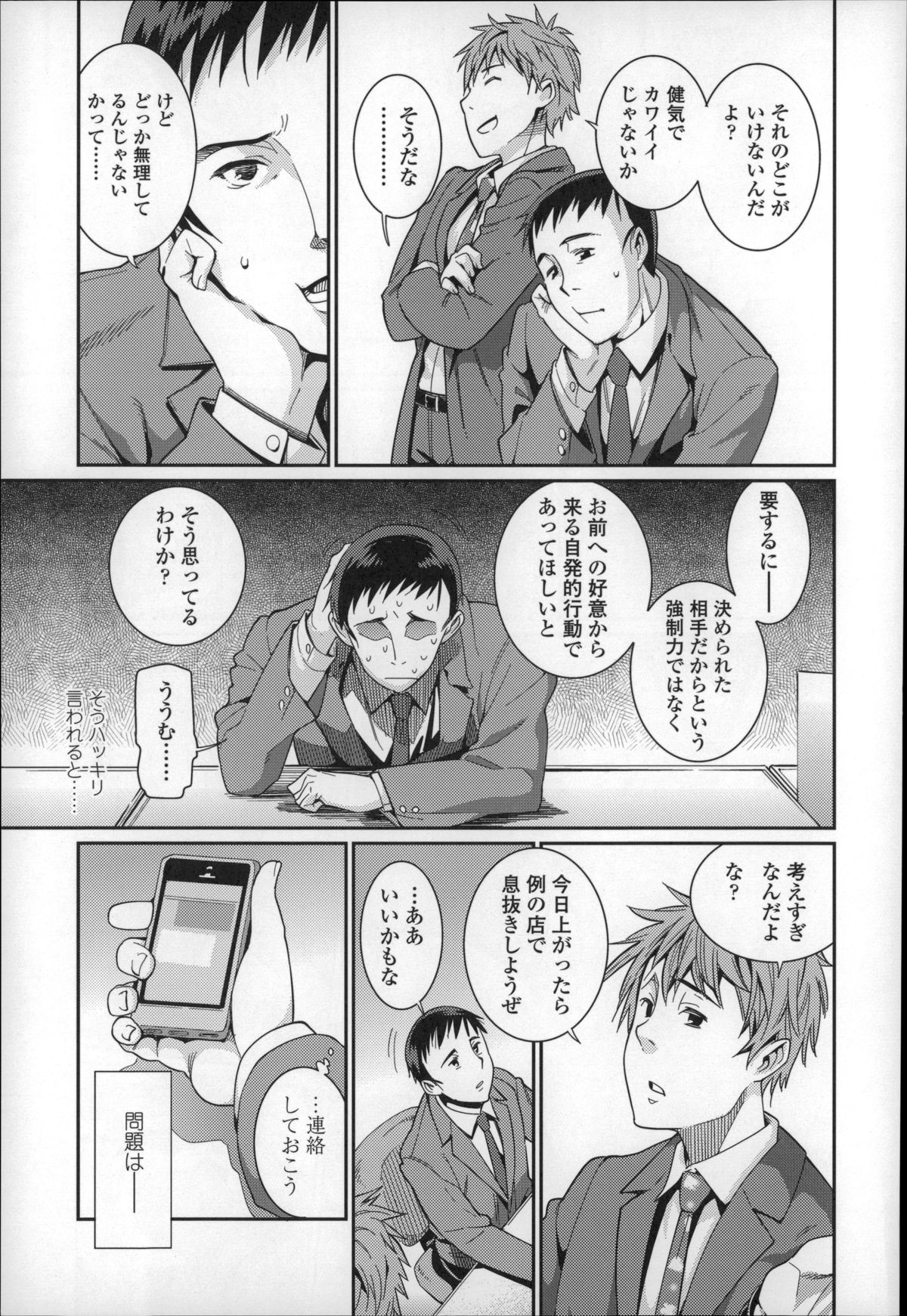 Osanazuma to Issho page 12 full