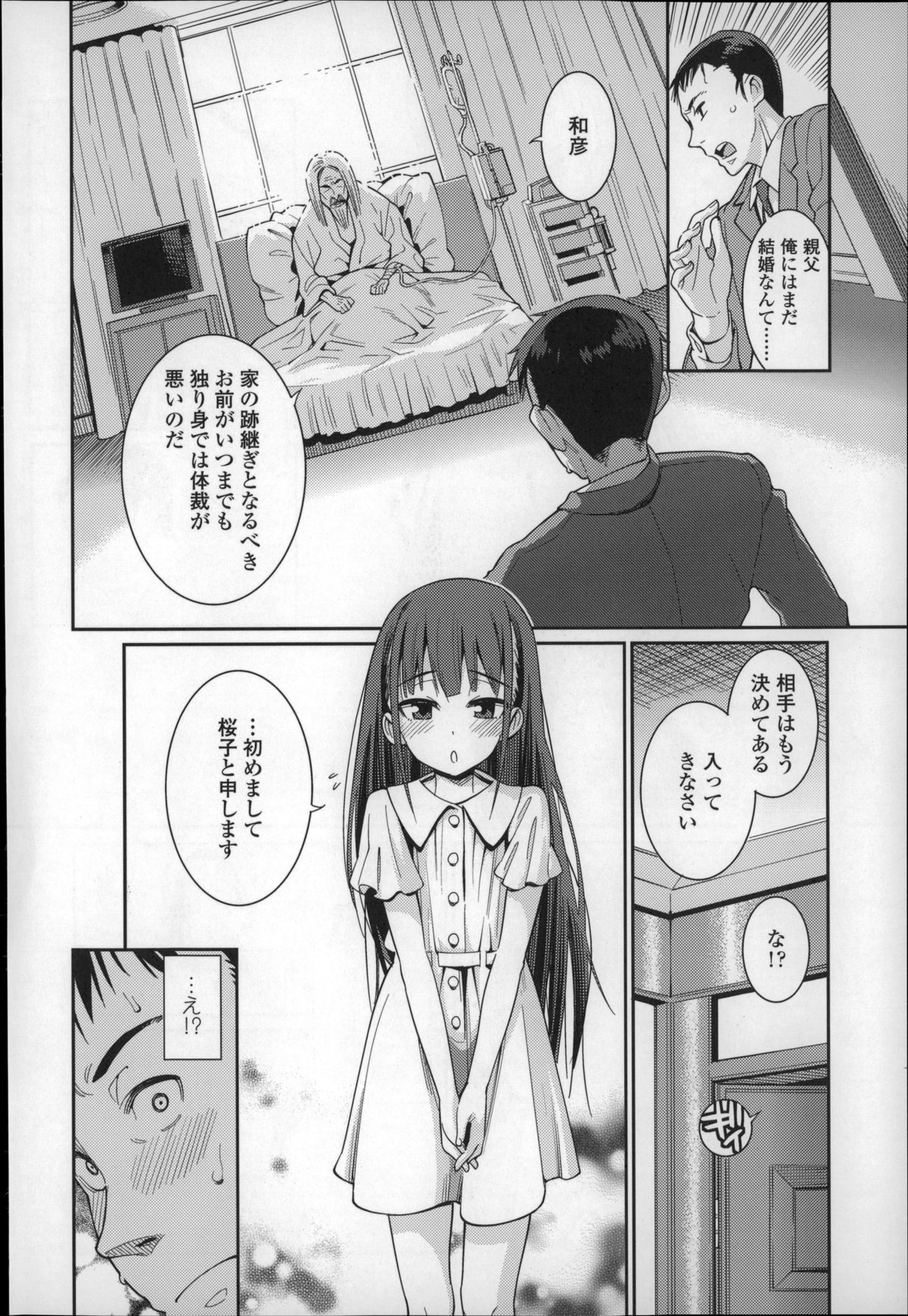Osanazuma to Issho page 9 full