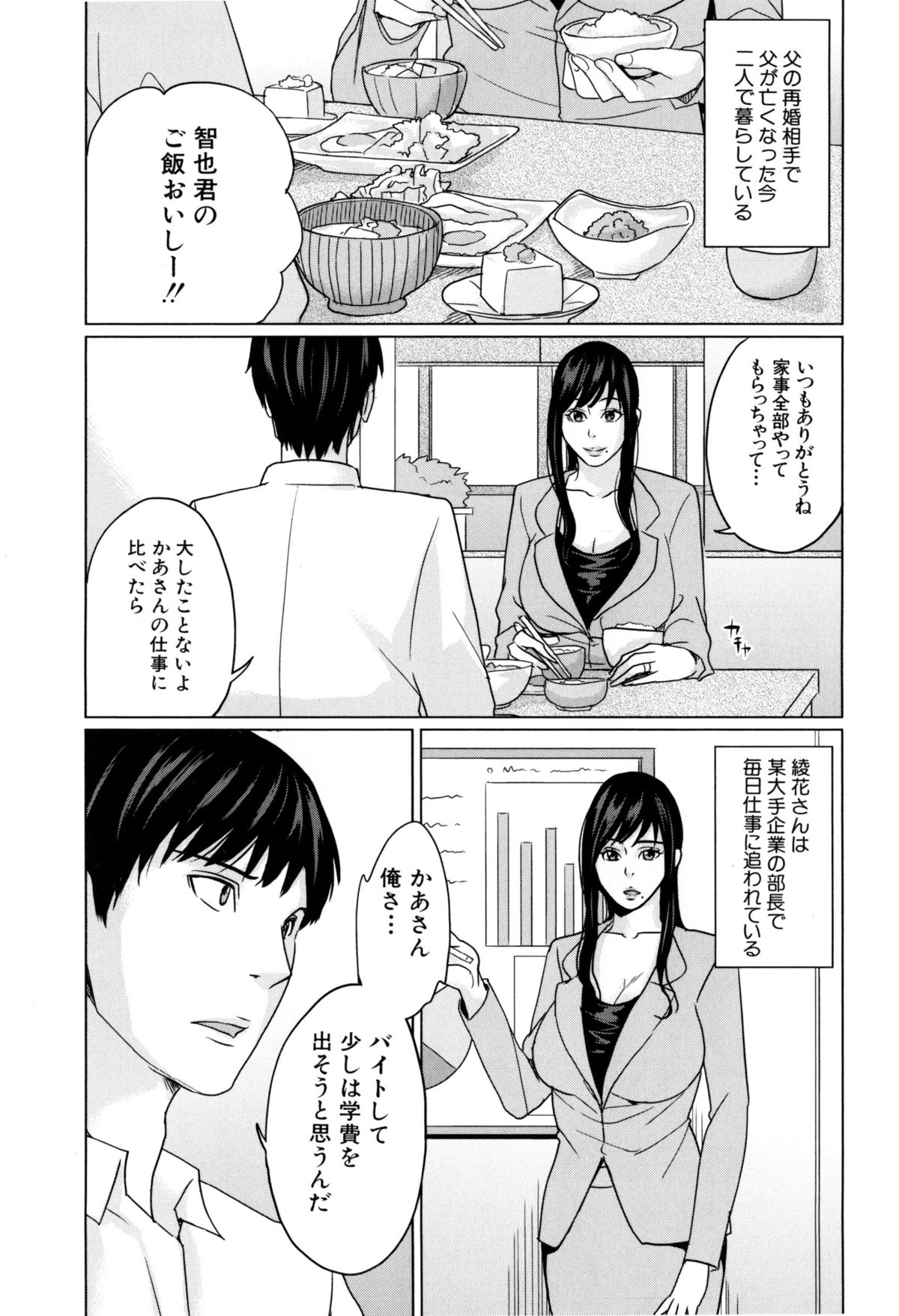 Delimama ~Midara na Ore no Kaa-san~ page 12 full
