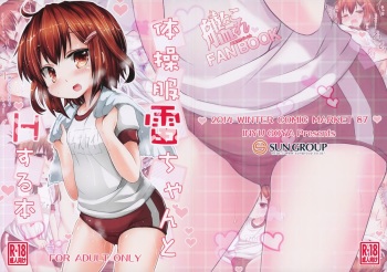 (C87) [Inyu-goya (Inyucchi)] Taisoufuku Ikazuchi-chan to H suru Hon (Kantai Collection -KanColle-) cover