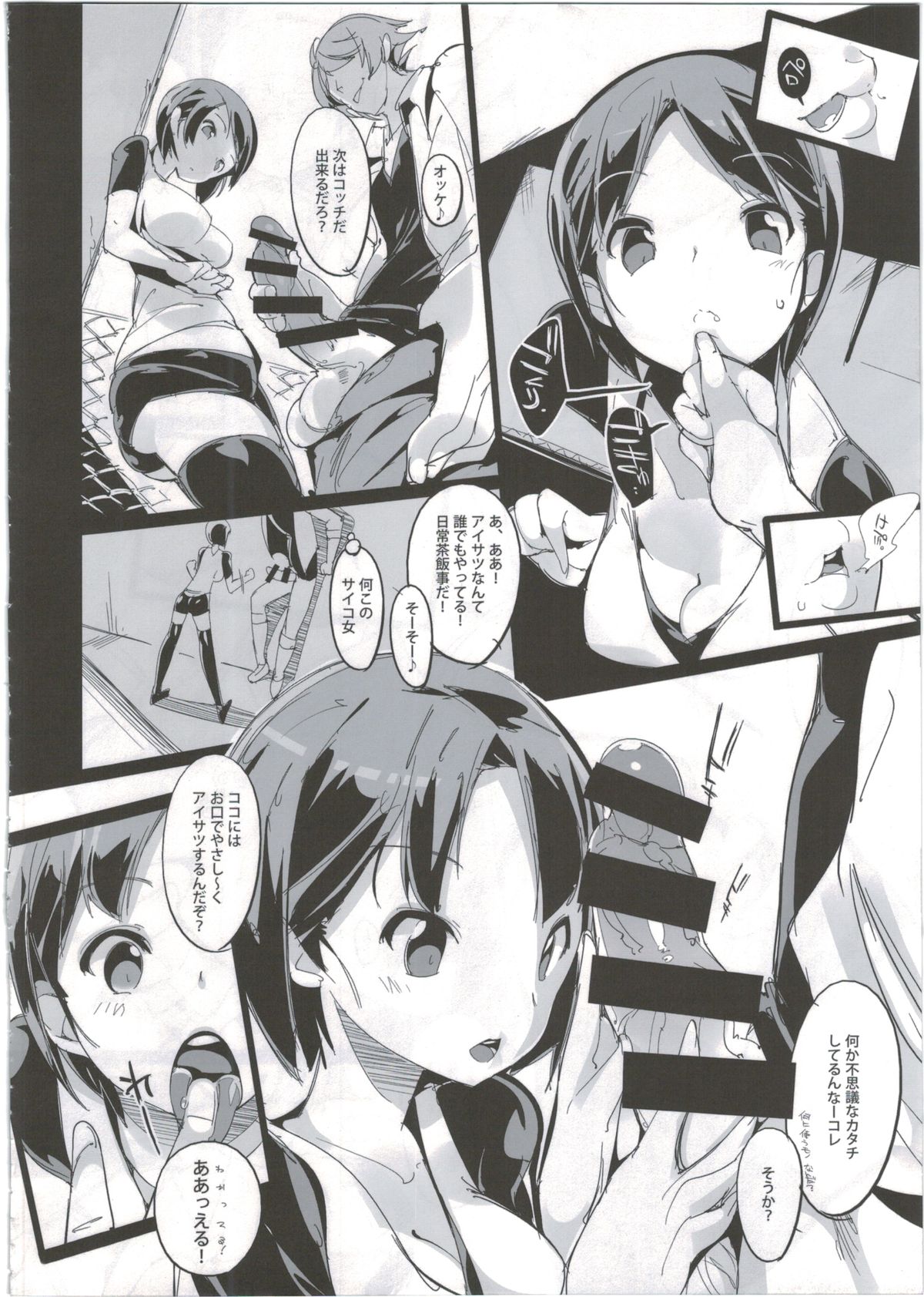 Popuni Kei Joshi Panic! page 12 full
