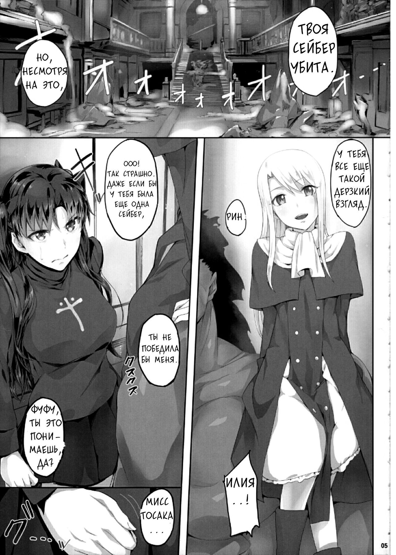 Tosaka Rin ga Berserker ni Okasareru Hon page 5 full