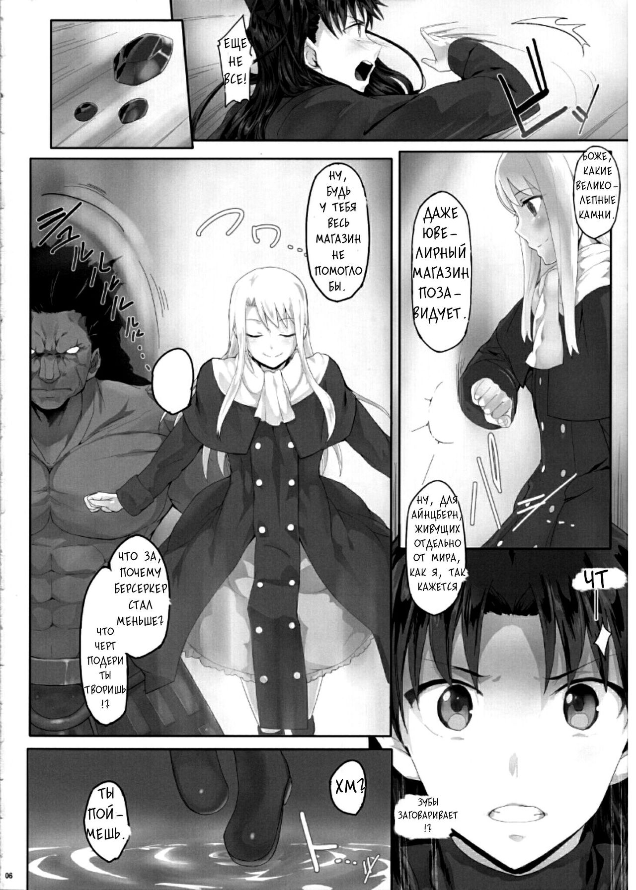 Tosaka Rin ga Berserker ni Okasareru Hon page 6 full