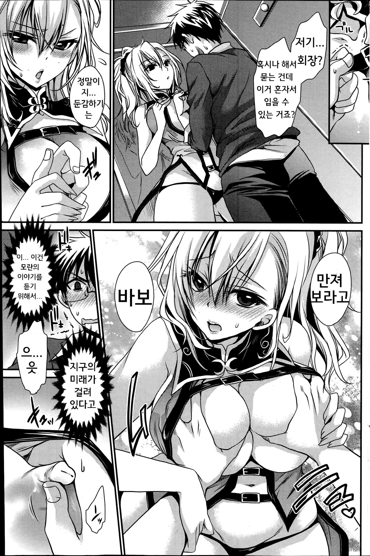 Ore to Kanojo to Owaru Sekai Ch. 6 page 11 full