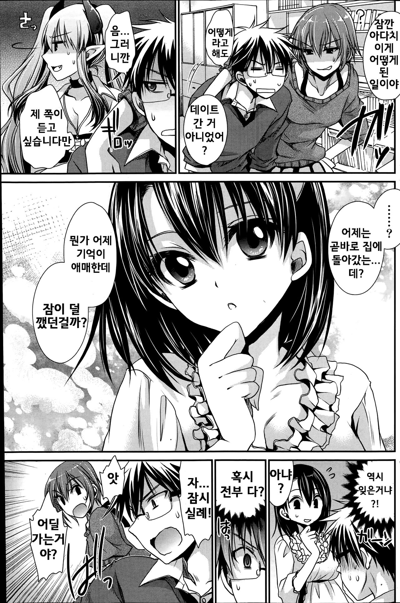Ore to Kanojo to Owaru Sekai Ch. 6 page 5 full