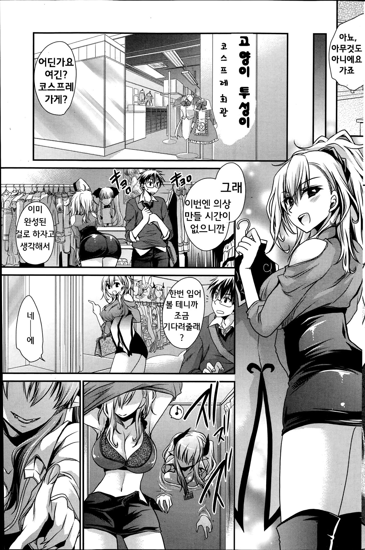 Ore to Kanojo to Owaru Sekai Ch. 6 page 9 full