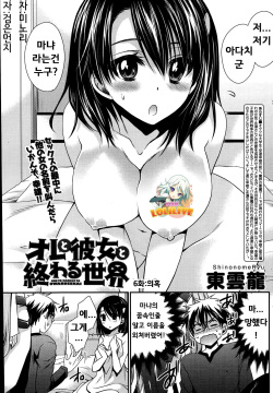 Ore to Kanojo to Owaru Sekai Ch. 6
