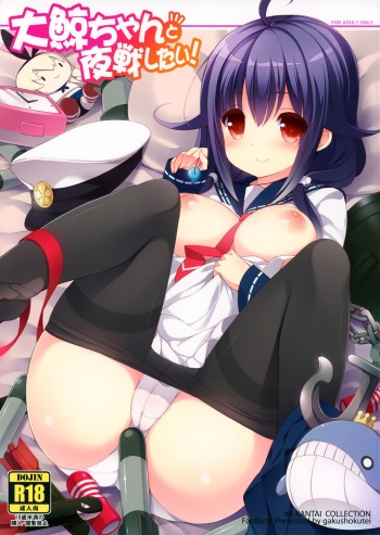 (C87) [Gakushokutei (Watanon)] Taigei-Chan to Yasen Shitai! | I want to do a Night Battle with Taigei-chan (Kantai Collection -KanColle-) [English] [Aquan] cover