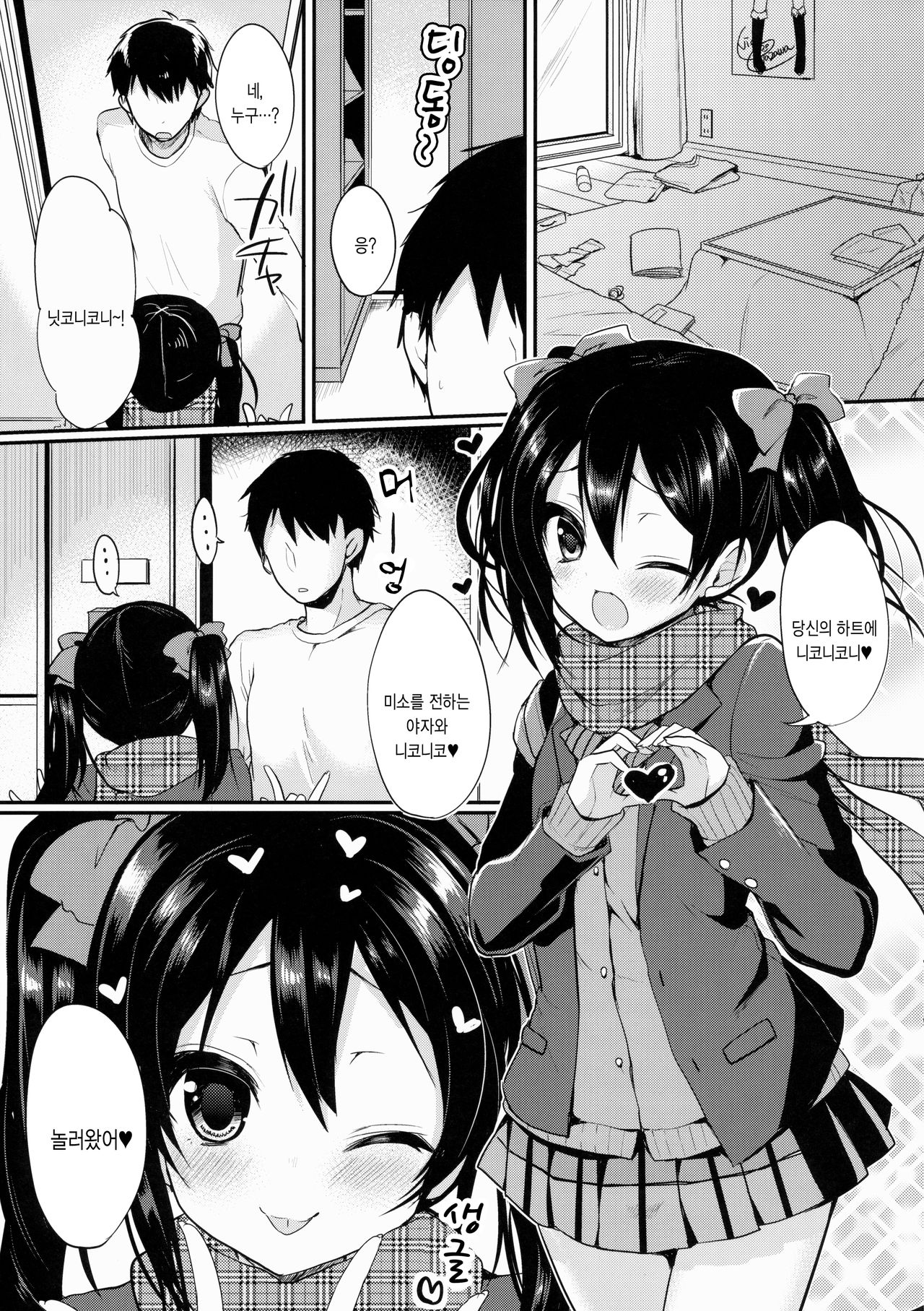 Anata ni Love Nico page 4 full
