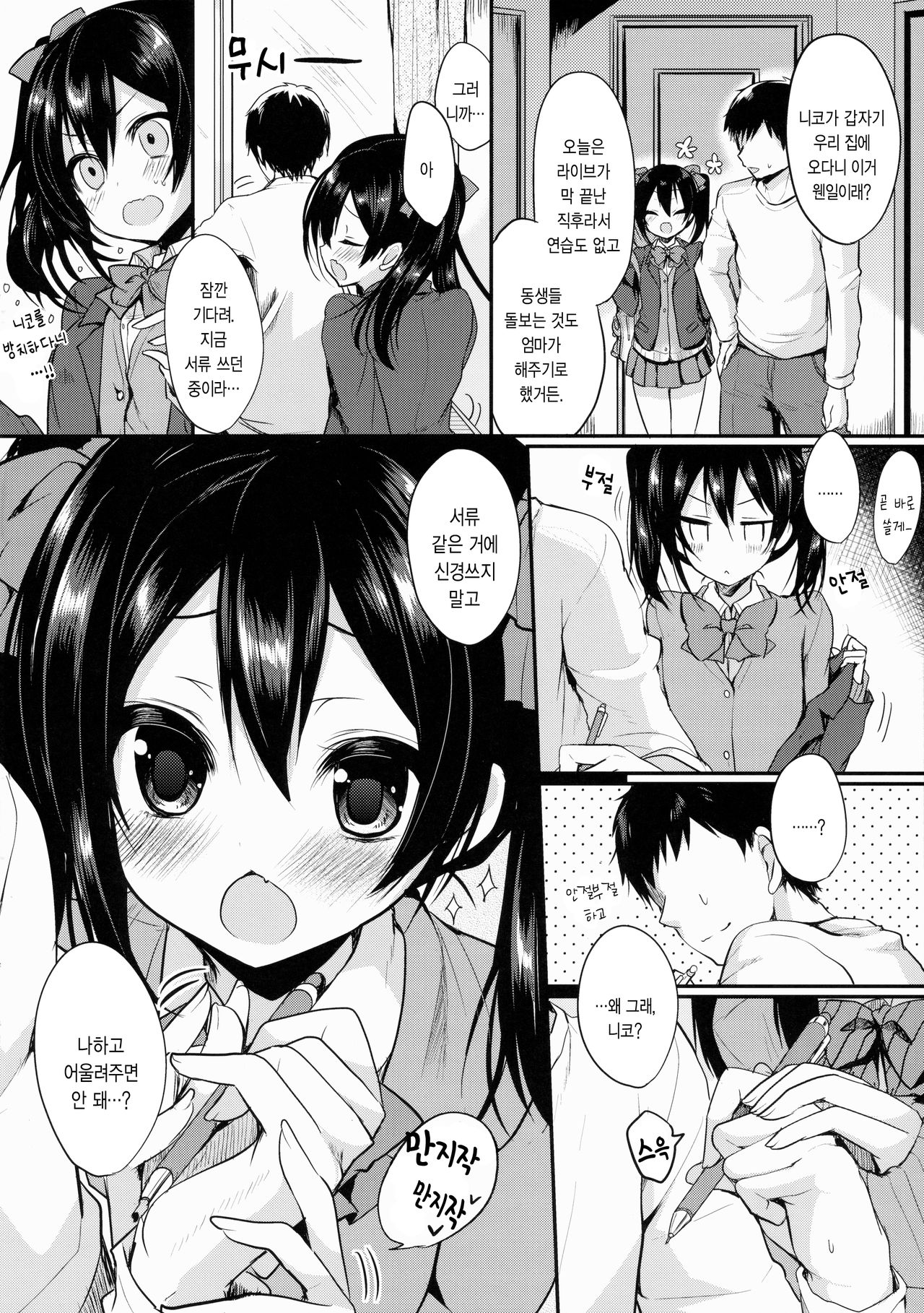 Anata ni Love Nico page 5 full
