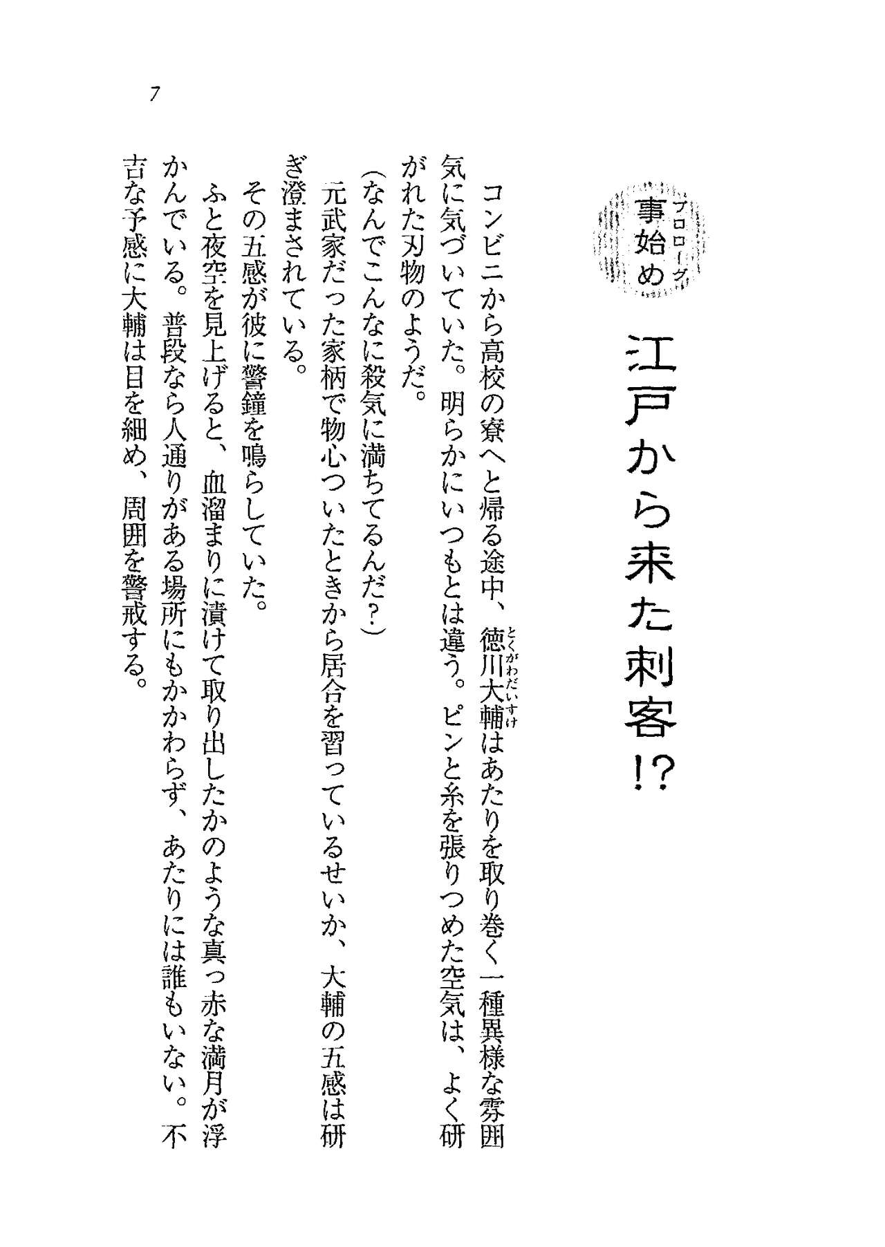Samurai Girl wa Ore no Yome!? page 12 full