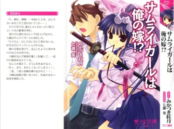 [Mikazuki Kougetsu, Nanase Aoi] Samurai Girl wa Ore no Yome!? cover