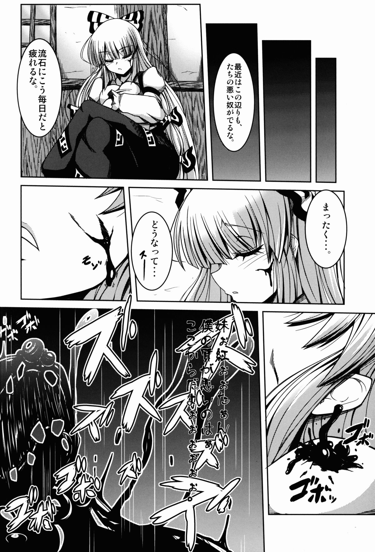 Ibitsu page 6 full